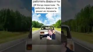 а вус был такой тазик?) #automobile #glavstroy #прикол #мел #mellstroymem
