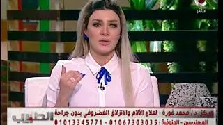 الطبيب | اكتشاف علاج جديد لـ علاج الغضروف والام العظام بدون جراحه مع 