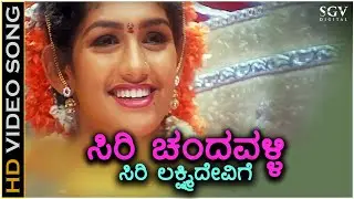 Siri Chandavalli  - HD Video Song - Mane Magalu - Radhika Kumaraswamy - Mano - Naditha