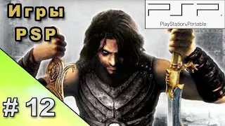 PSP Игры #12 (Final Fantasy, Prince of Persia, Ridge Racer 2)