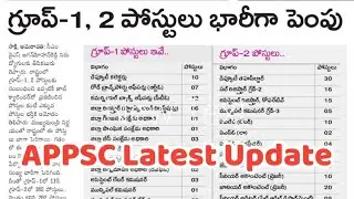APPSC గ్రూప్-1 గ్రూప్-2 పోస్టులు భారీగా పెంపు