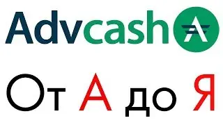 Advanced Cash - Ввод, Вывод, Обмен, Перевод, Регистрация Advanced Cash кошелька | Upavla.ru