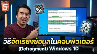 How to organize data on your computer (Defragment) Windows 10 that you should do! 