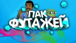 ПАК ФУТАЖЕЙ ОТ UNTERSELL/УНТЕРСЕЛЛ