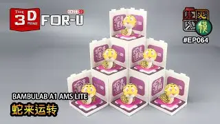 走火入模#064 KAIEI 3D, The 3D Print For-U