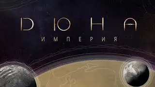 Дюна. Империя. Моя Первая ПнП. Dune Imperium PnP. протекторы для карт, сравнение.....