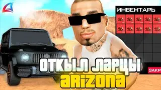 ОТКРЫЛ ЛАРЦЫ Arizona😱🤑Окупился?? | На (Arizona RP в GTA SAMP)