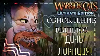 ОБНОВЛЕНИЕ в Warrior Cats Ultimate Edition - Roblox