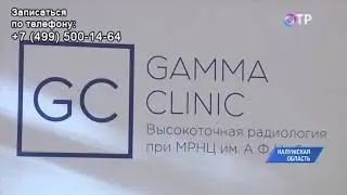 Гамма нож в Обнинске, открытие центра