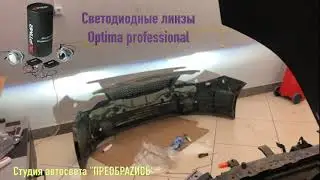 KIA OPTIMA установка линз и ДХО  Solar PRO