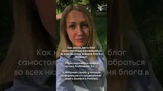 Как заработать деньги на ведении аккаунтов в Pinterest|Pinterest для начинающих 