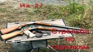 ИЖ-27, стендовая стрельба, обзор и сравнение двух ИЖей...