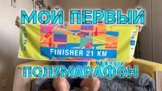Мой первый полумарафон / Bangkok Double Bridge Run 2024 🏃