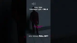 сны при температуре -36.6 #scproject #scpsl #scpfoundation #scpsecretlaboratory #scpshorts