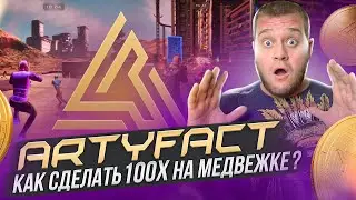 🔥Artyfact - Будущее Видео Игр! Не Упустите Шанс Заработать на Presale!🔥