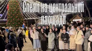 В ХЛЕВУ РОДИЛСЯ МЛАДЕНЕЦ || поющие сердца ll христианское пение которое тронет душу 🎶