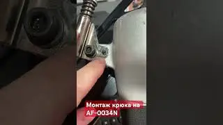 Установка подвесного крюка на AF-0034N #инструмент #tools #trustytool