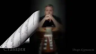 Станция. Фантазия для гитары с оркестром