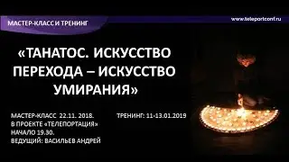 Тренды психологии. Андрей Васильев. 