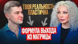 ВЗЛОМ МАТРИЦЫ. Шаг Первый. Сборка Состояния