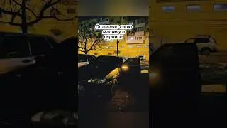 Когда оставил свою машину в сервисе 😂 #shorts