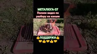 Железно-медный разбор!!! #медь #вторсырье #денги #медяха #топразбор