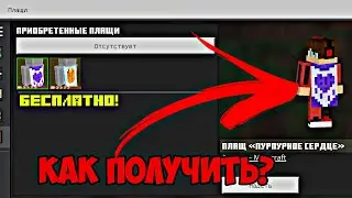 How to Get a NEW Twitch Cloak Completely FREE?!|+ENG subtitles