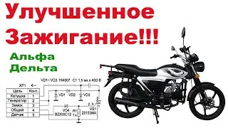 Ignition tuning for Alpha and Delta mopeds. Homemade ignition