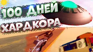 100 ДНЕЙ ХАРДКОРА THE LONG DRIVE