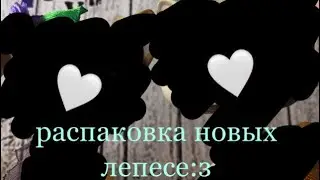 🦋[ᴘᴀспᴀᴋᴏʙᴋᴀ пᴏссылᴋᴜ ʟᴘs]🦋( чит.опис.☺️)