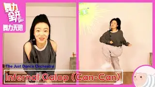 Infernal Galop (Can-Can) - VIP Version - Just Dance China