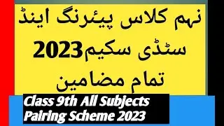 9th class pairing and study scheme 2023 all subjects || science subjects pairing scheme 9th class
