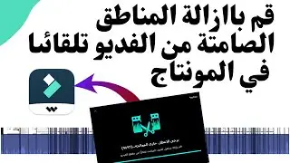 ميزة في برنامج فلمورا جميلة جدأ تحتاجها لتوفير وقت المونتاج?