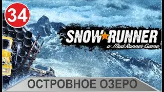 SnowRunner - Островное озеро