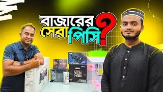৬৩ হাজার টাকা দিয়ে মনিটরসহ কেমন এই ডেক্সটপ পিসি চলুন দেখি | Hasan Vlogs