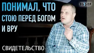 Понимал, что стою перед Богом и вру... | Свидетельство Сергей Еничев | Наталья Чернякова, Студия РХР