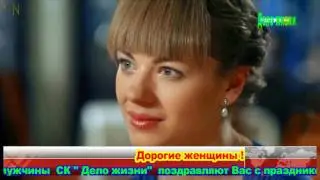 СК  Дело жизни, поздравляет Вас