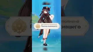 Скрытое достижение «Рассказ выжившего» genshin impact 4.1