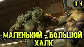 Мстители - Марвел. MARVEL'S Avengers Часть #4