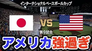 【プロスピ2024】国際大会アメリカ代表チームにとんでもない最強選手を見つけました!!【大大大正義・読売巨人軍 PART11】【プロ野球スピリッツ2024】