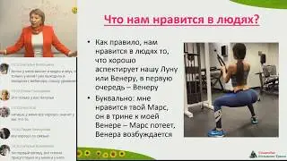 Что нам нравится в людях? Что отвечает нам на этот  вопрос астрология?