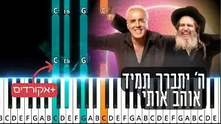 ה׳ יתברך תמיד אוהב אותי בפסנתר. קובי פרץ והרב שלום ארוש