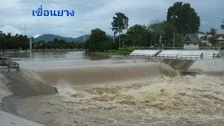 เขื่อนยาง  จ.ลำปาง มีแม่น้ำวังไหลผ่าน