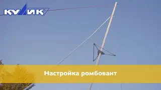 Мачта. Настойка ромбовант на мачтах катамаранов и тримаранов компании 