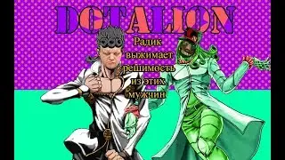 Доталион 3 Серия