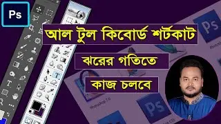 Abobe photoshop Tools keyboard shortcuts ||