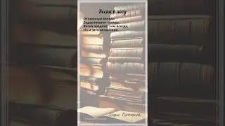 Весна в лесу. Б.Пастернак