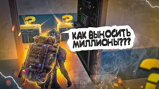 HOW TO CARRY OUT MILLIONS FROM A RAID???🔥INTENSE FIGHT ON THE 5TH MAP😱