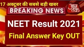 NEET 2021 Latest News Today | NEET 2021 Final Answer Key | NEET 2021 Result Date | NEET Cut off 2021