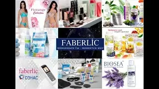 Заказ по 6 каталогу Faberlic